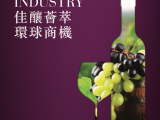 Tres bodegas de la DO Jumilla participan en la feria Hong Kong International Wine and Spirits que tiene lugar del 8 al 10 de noviembre
